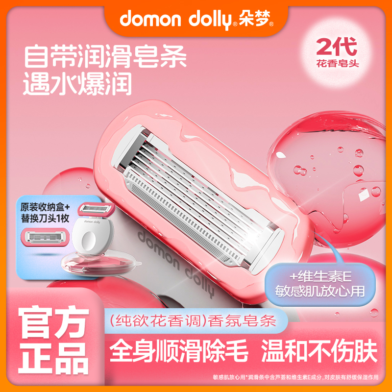 Бритвенный станок Domon Dolly в защитном футляре, 2 бритвенные головки — фото 3