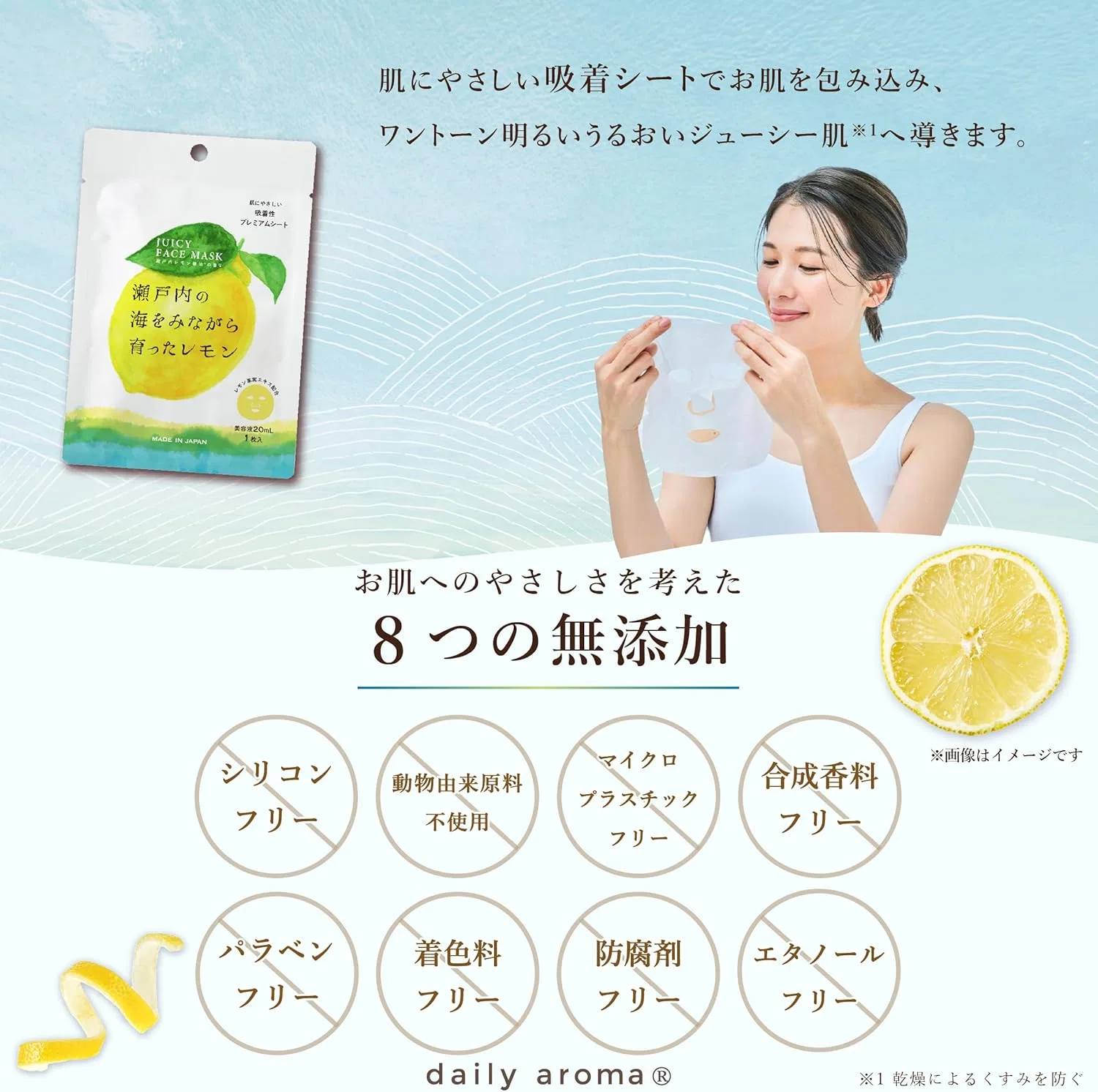 Маска для лица Daily Aroma — Setouchi Lemon, 20 мл — фото 4