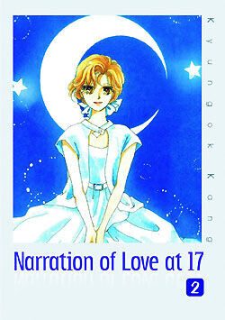 

Новелла Narration of Love at 17 Graphic Novel 2