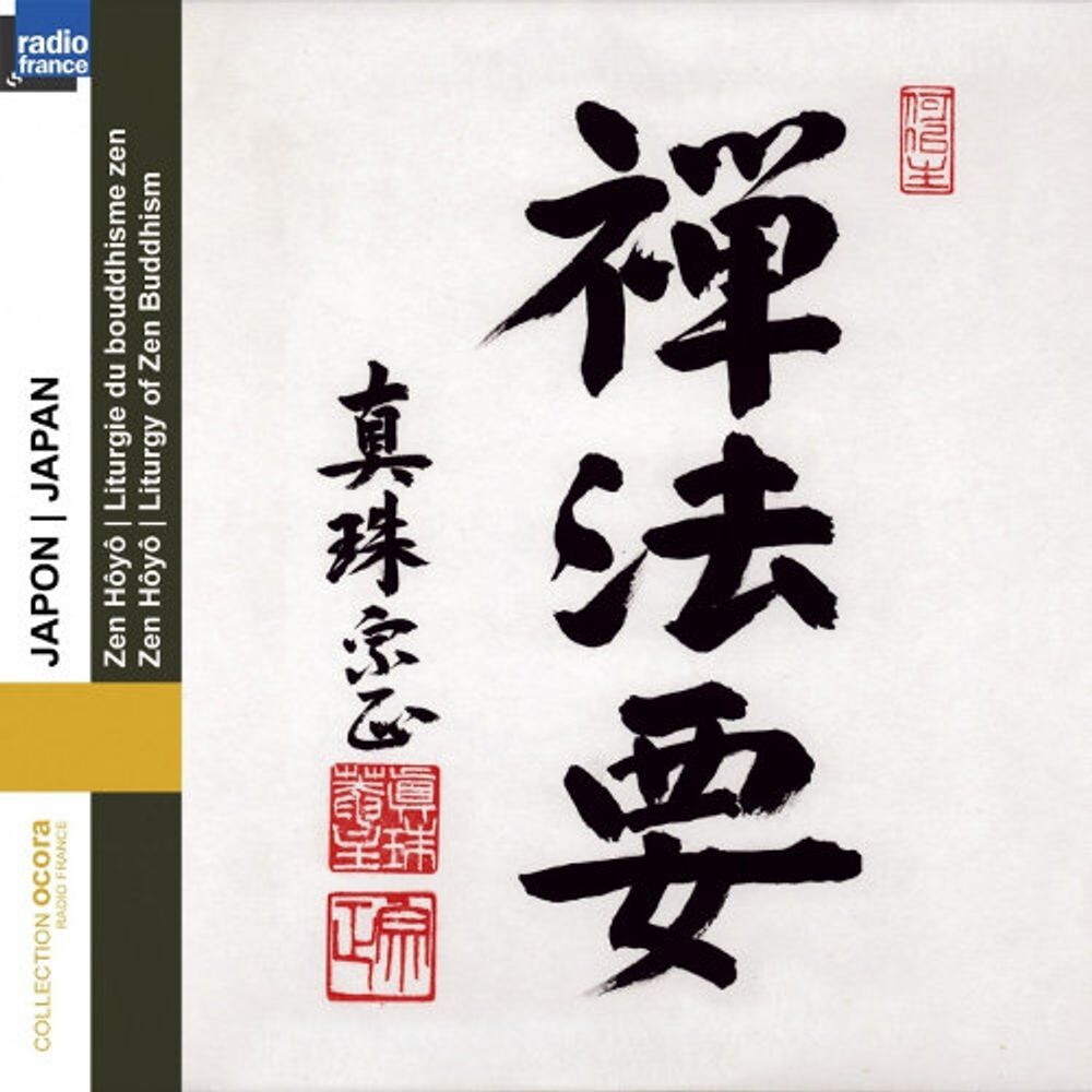 

Диск CD Zen Hoyo - Liturgy Of Zen Buddhism - Unknown Artist