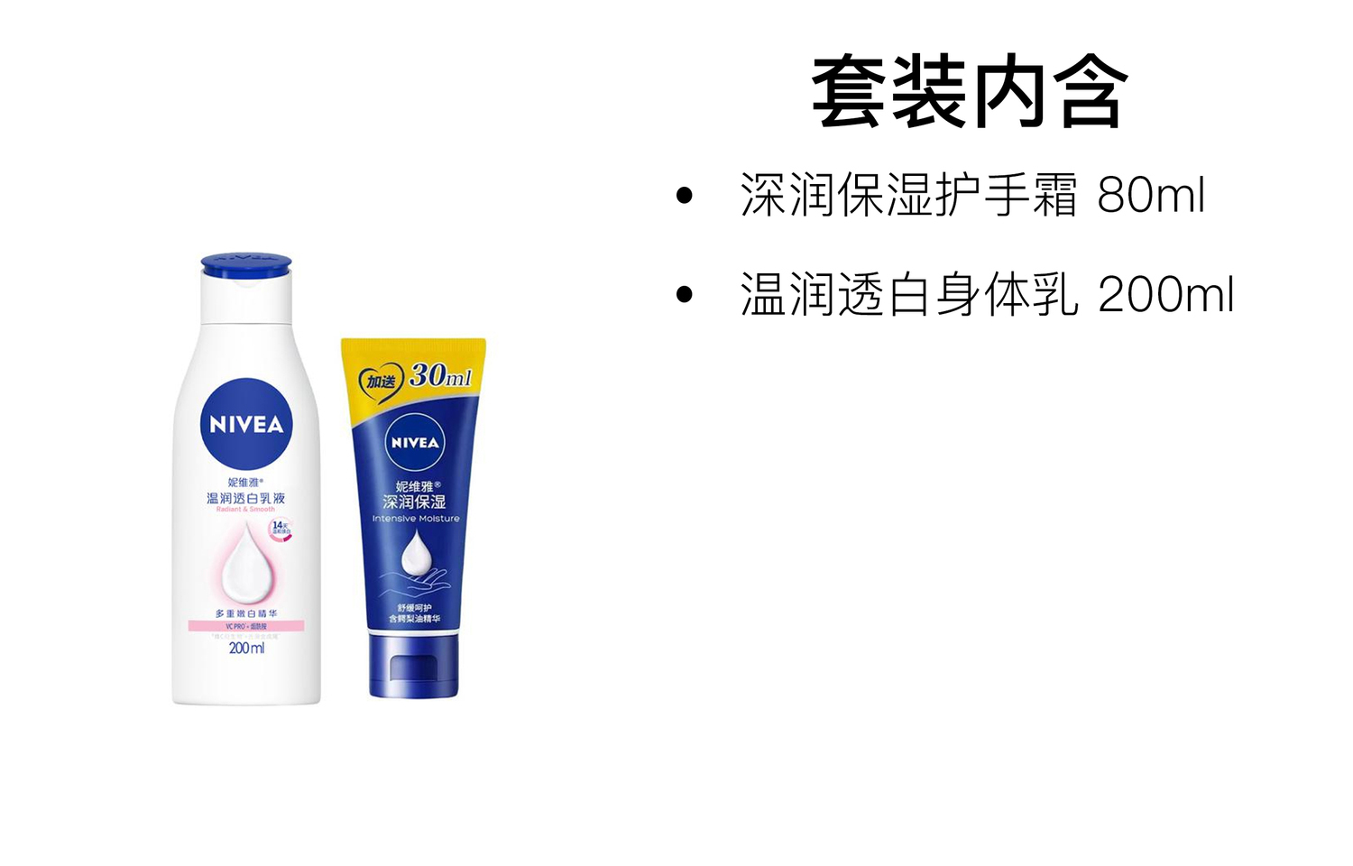 NIVEA Теплый и прозрачный белый лосьон для тела набор для ухода подтягивающий освежающий 80мл+200мл — фото 3
