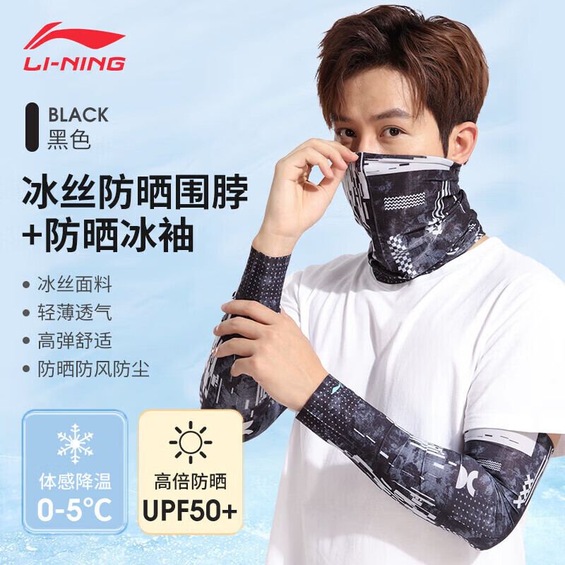 

Солнцезащитная маска Li Ning (LI-NING), костюм с ледяными рукавами, мужской и женский велосипедный шарф из ледяного шелка, волшебный головной платок, средства защиты от ветра и пыли, маска для рыбалки