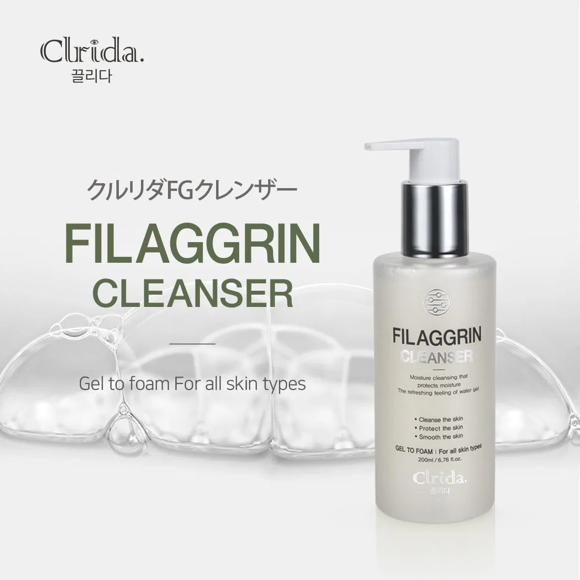 Гель для умывания Clrida — Filaggrin Purida, 200 мл