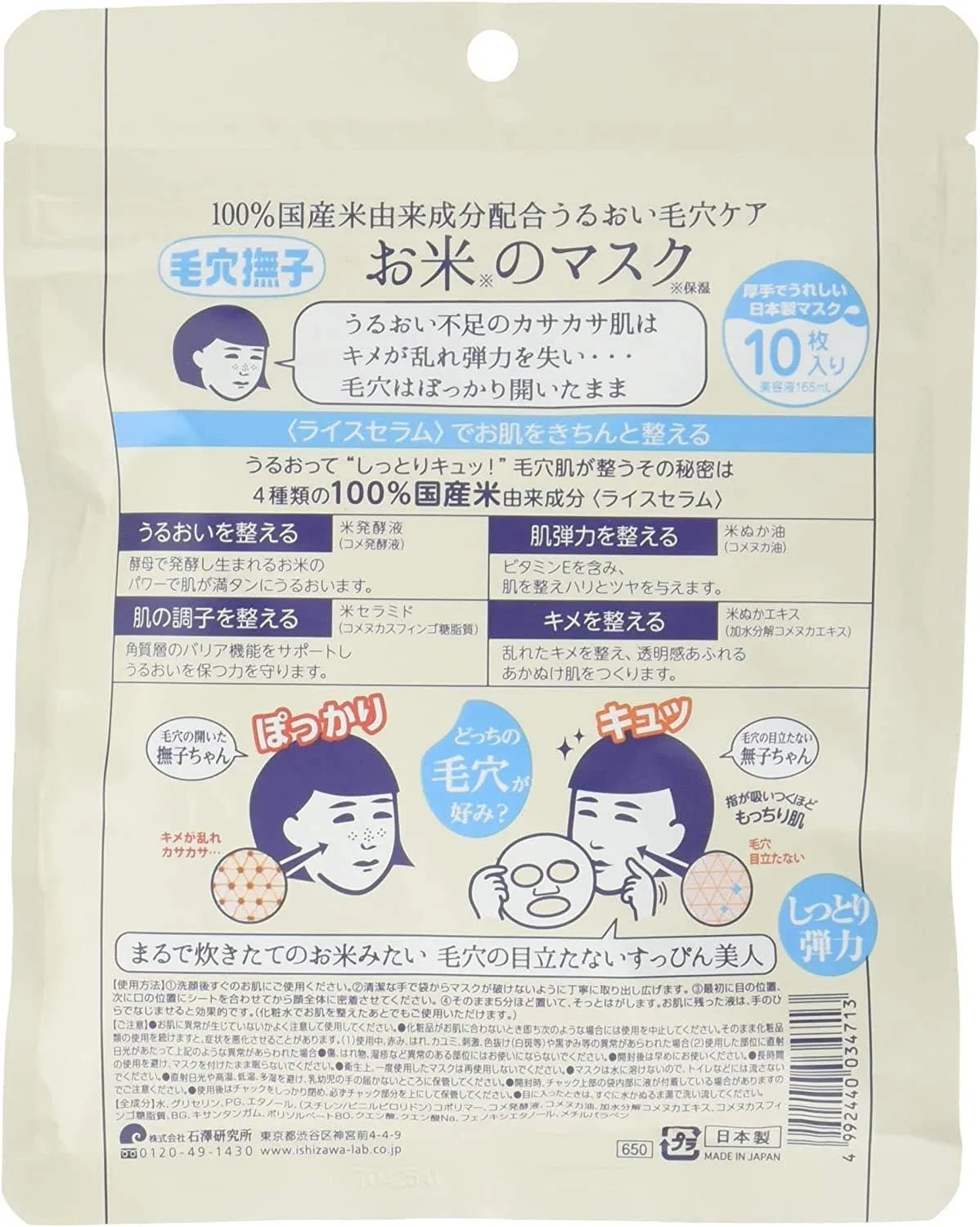 Набор Keana Nadeshiko — Маска для лица рисовая Pore Rice Mask , 10 листов x 12 наборов — фото 2