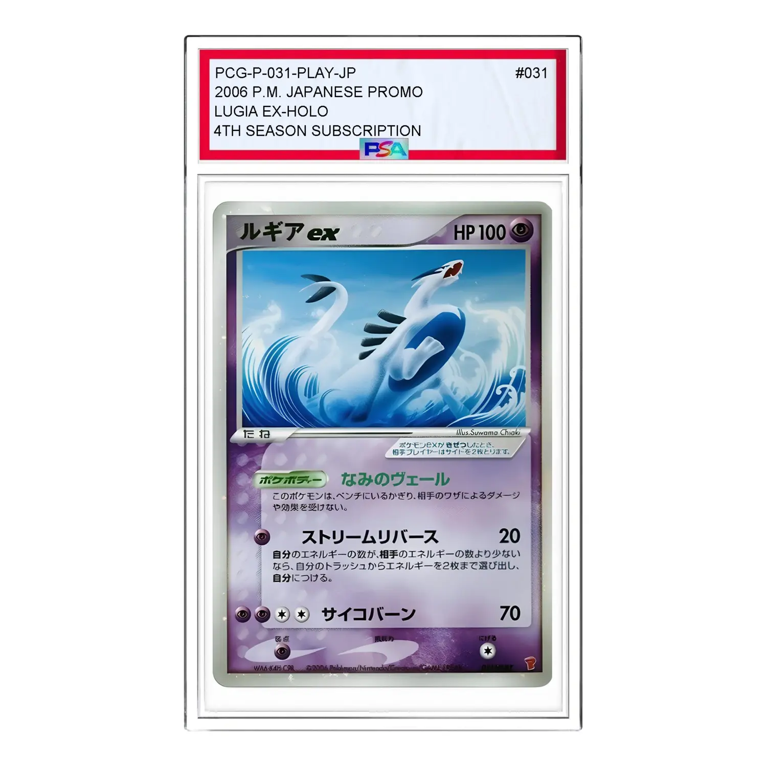 

Карта Pokemon PCG-P Promotional cards [PCG-P 031/PLAY] 'Lugia ex: PROMO'