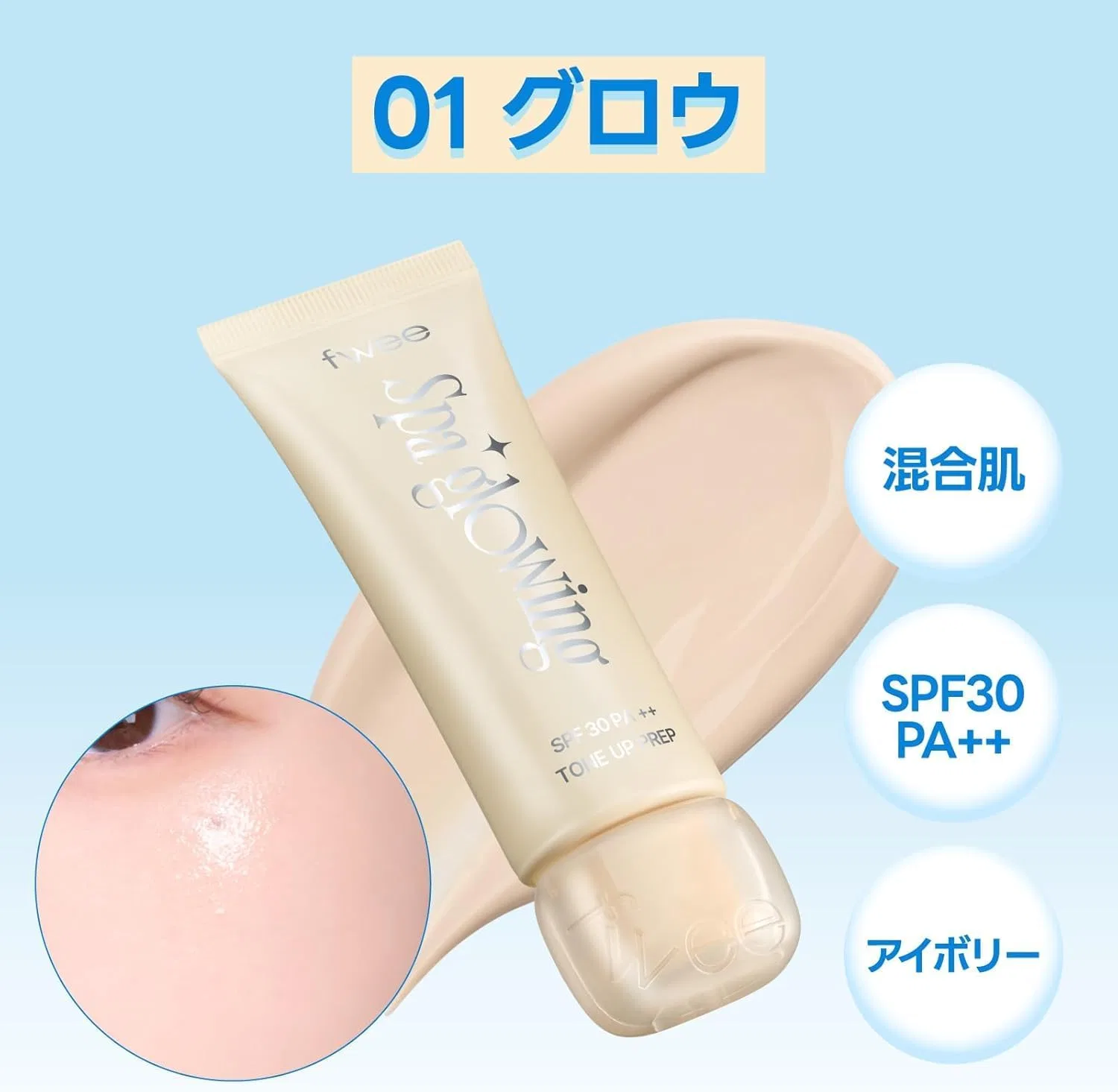 Тональная основа UV Tone Up Base 01 Glow, No brand, 35 мл — фото 3