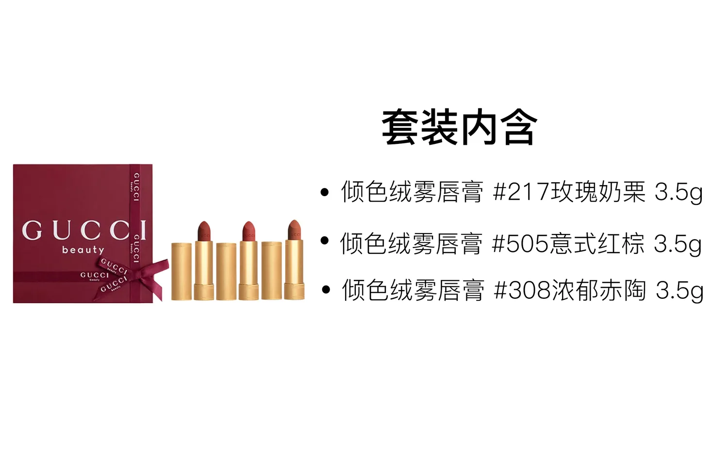 GUCCI Подарочный набор матовой помады Pleuche Velvet Mist, 3.5г+3.5г+3.5г, Three-Piece Set: Velvet Lipstick #217+Silk Lip Balm #25+Velvet Lipstick #122 — фото 4