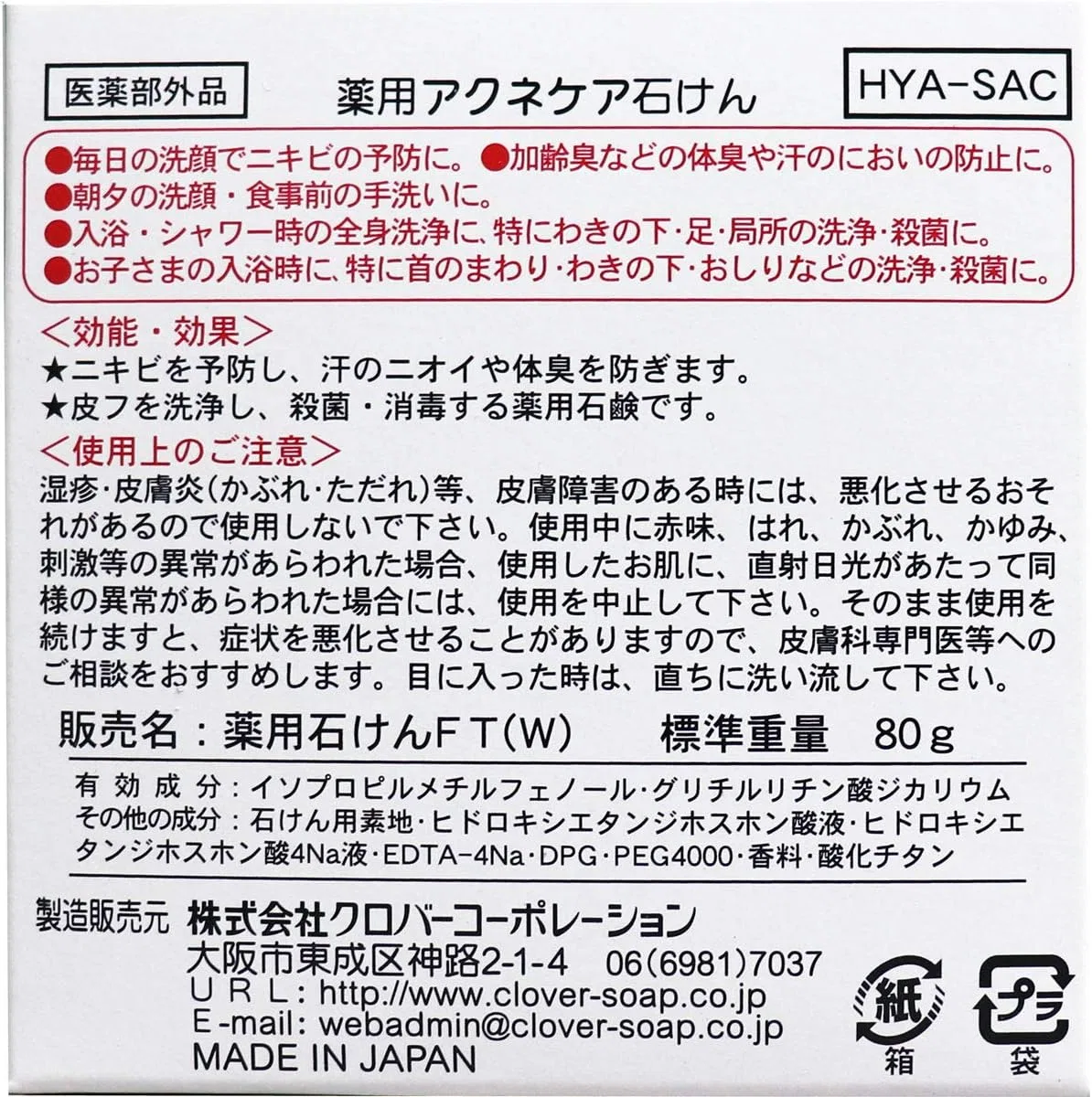 Мыло для умывания AcneCare Medicated Soap Clover Corporation 80 г — фото 2