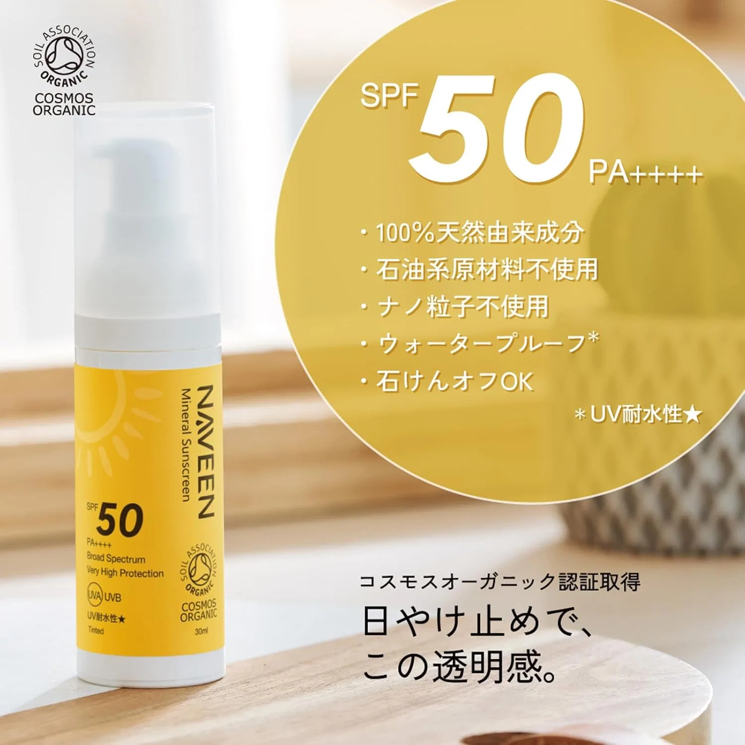 Солнцезащитный крем-основа NAVEEN Light Beige SPF50 30 мл Naveeｎ — фото 2