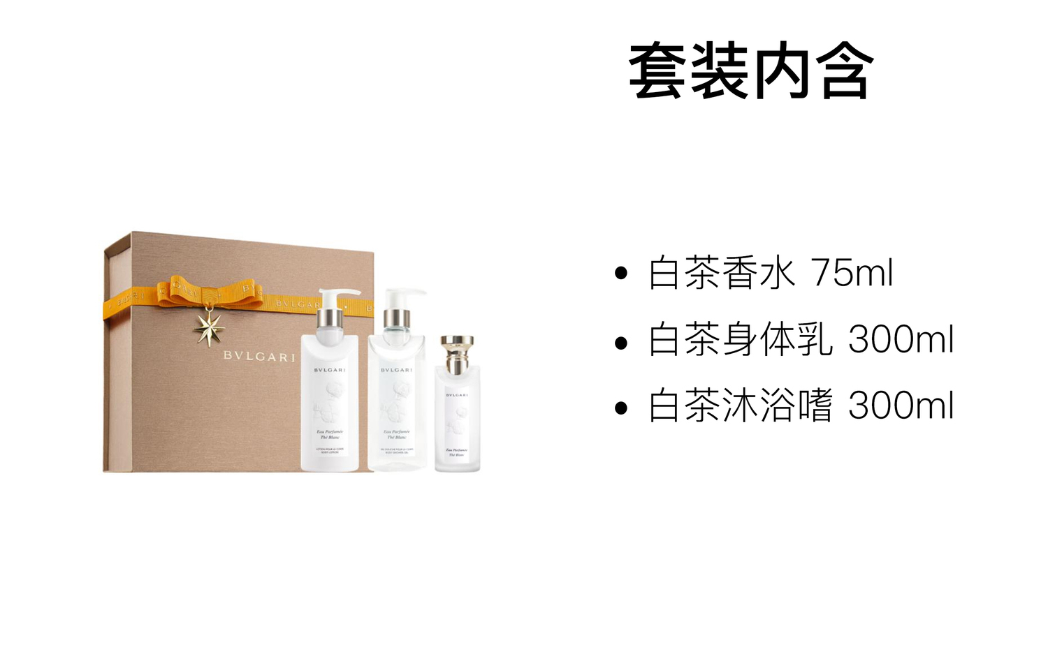 Набор Bvlgari Eau Parfumée Thé Blanc: туалетная вода, 75 мл + гель для душа, 300 мл + лосьон для тела, 300 мл — фото 2