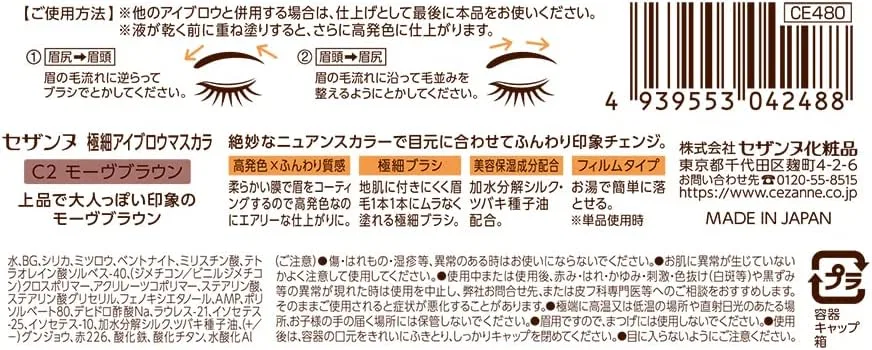 Тушь для бровей Cezanne Ultra-Fine Eyebrow Mascara, 4 г, цвет C2 Mauve Brown — фото 3