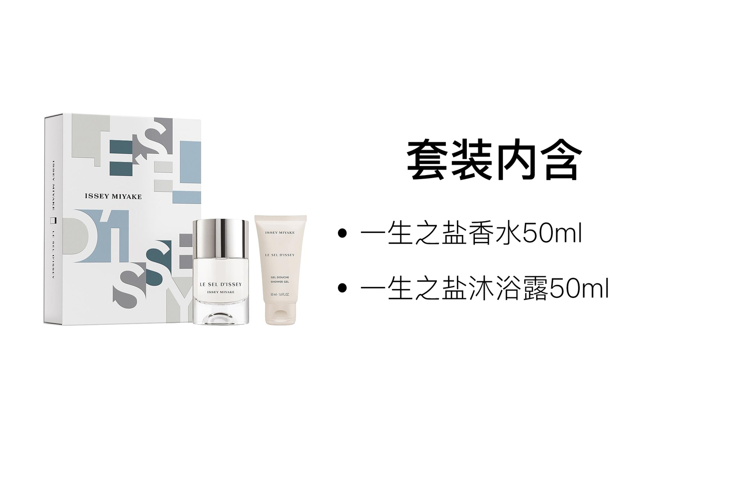 Набор парфюмированного геля для душа lifetime salt туалетная вода 50мл+50мл ISSEY MIYAKE — фото 2