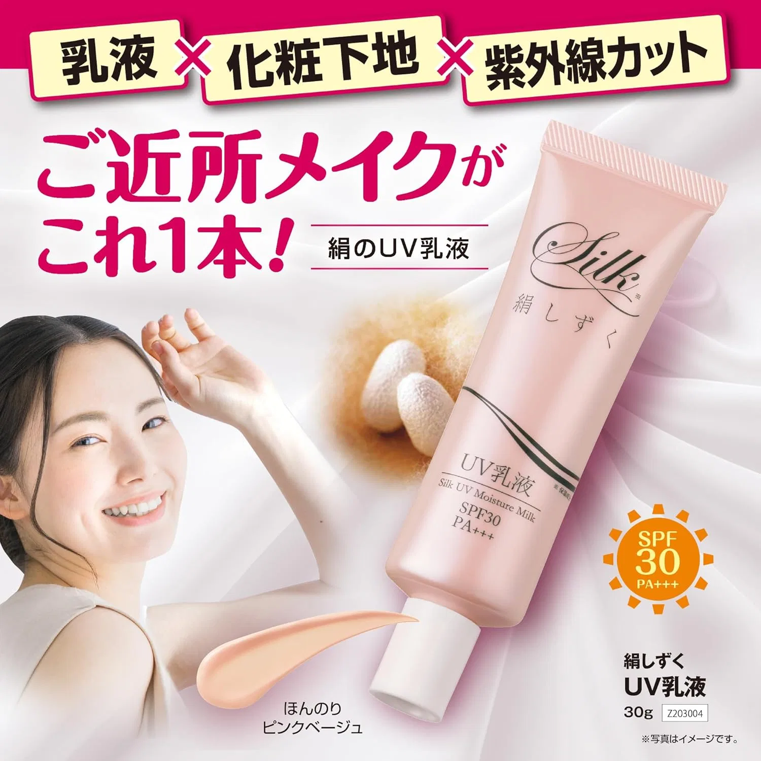 Солнцезащитная эмульсия Silkshiku UV на основе шелка, 30 г Sparkling Cosmetics