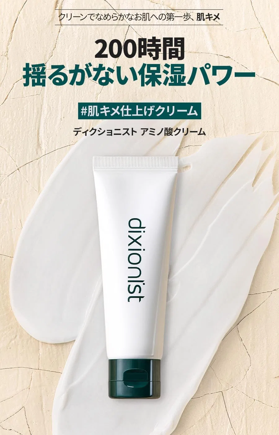 Крем для лица Dixionist — Дневной Amino Acid Cream для лица, 50 мл — фото 2
