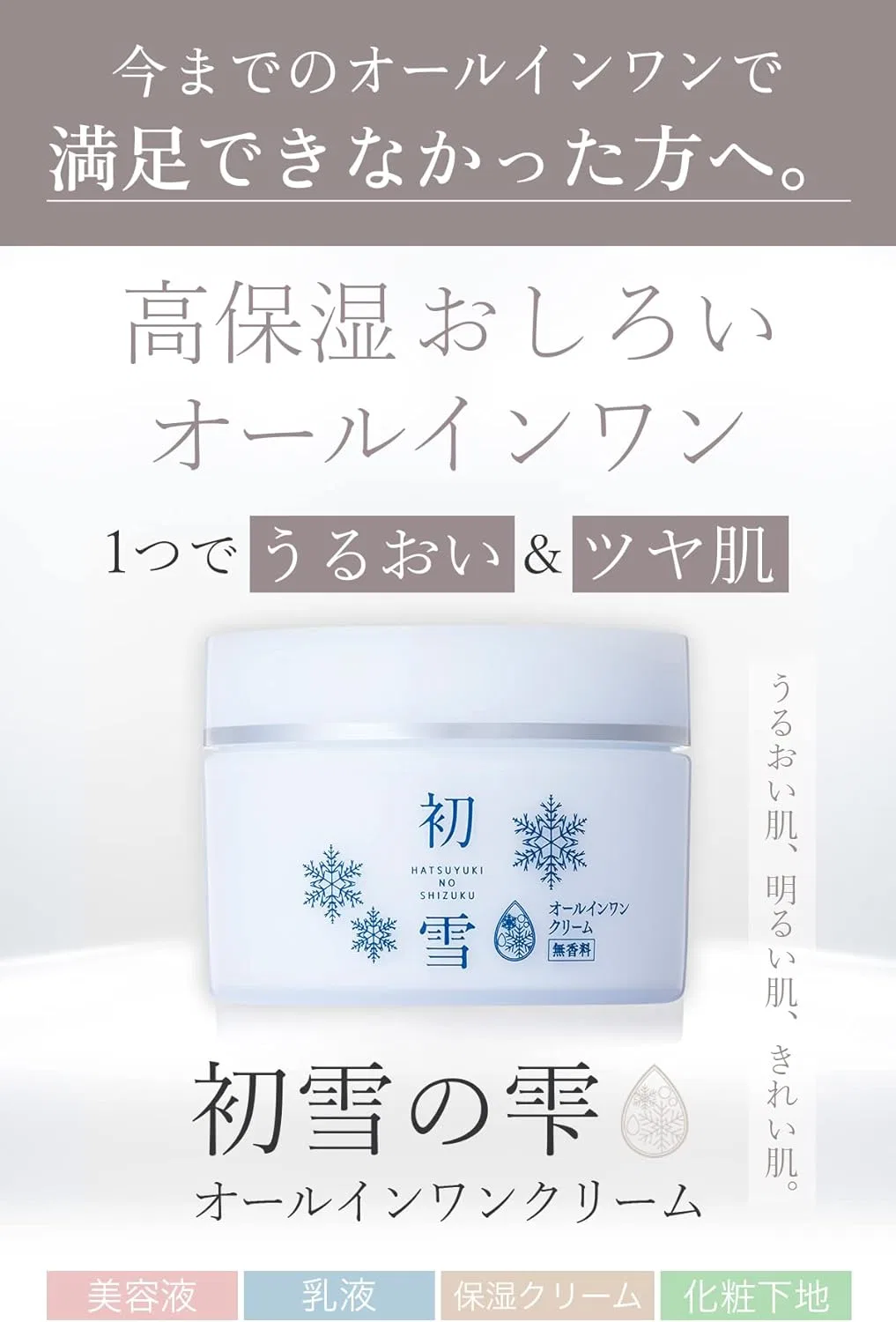 Дневной крем All-in-One Tone Up Hatsuyuki No Shizuku, 50 г × 2, без отдушки — фото 2