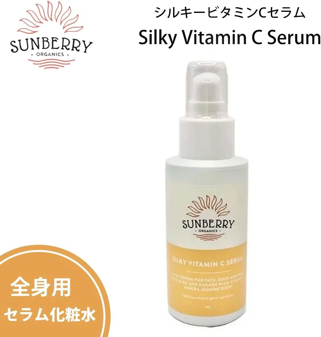 Сыворотка — Для лица и тела с витамином C, Sunberry Organics, 100 г — фото 2