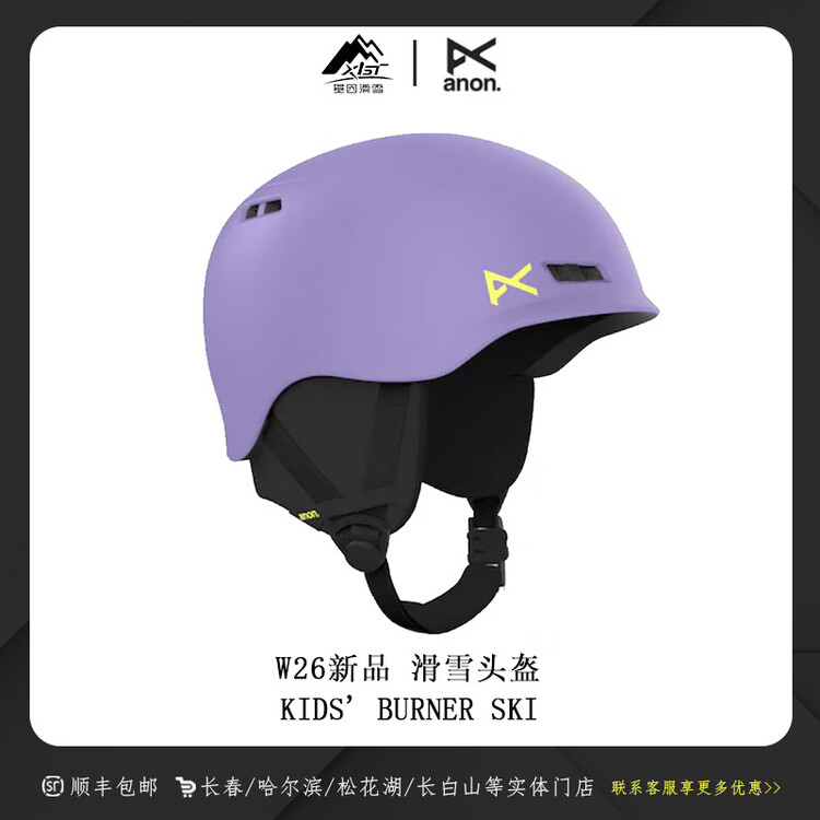 

Burton Защитный шлем Anon26 для сноуборда, детская модель 133281 HYPER LILAC M