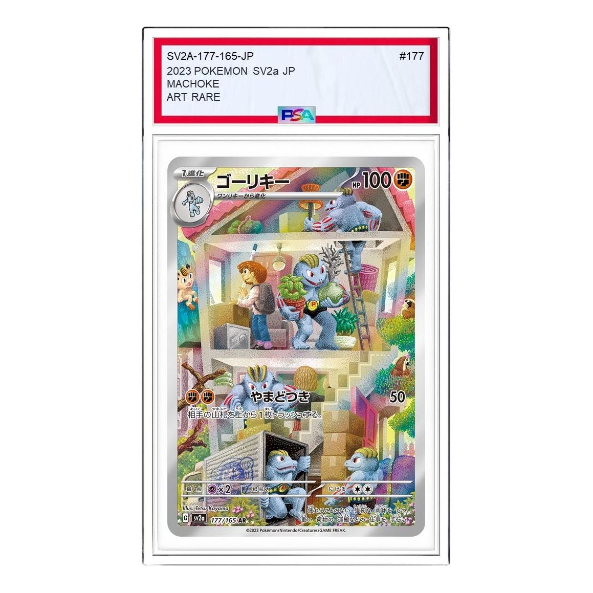 

Карта Pokemon Pokemon Card 151 [SV2a 177/165] 'Machoke AR'
