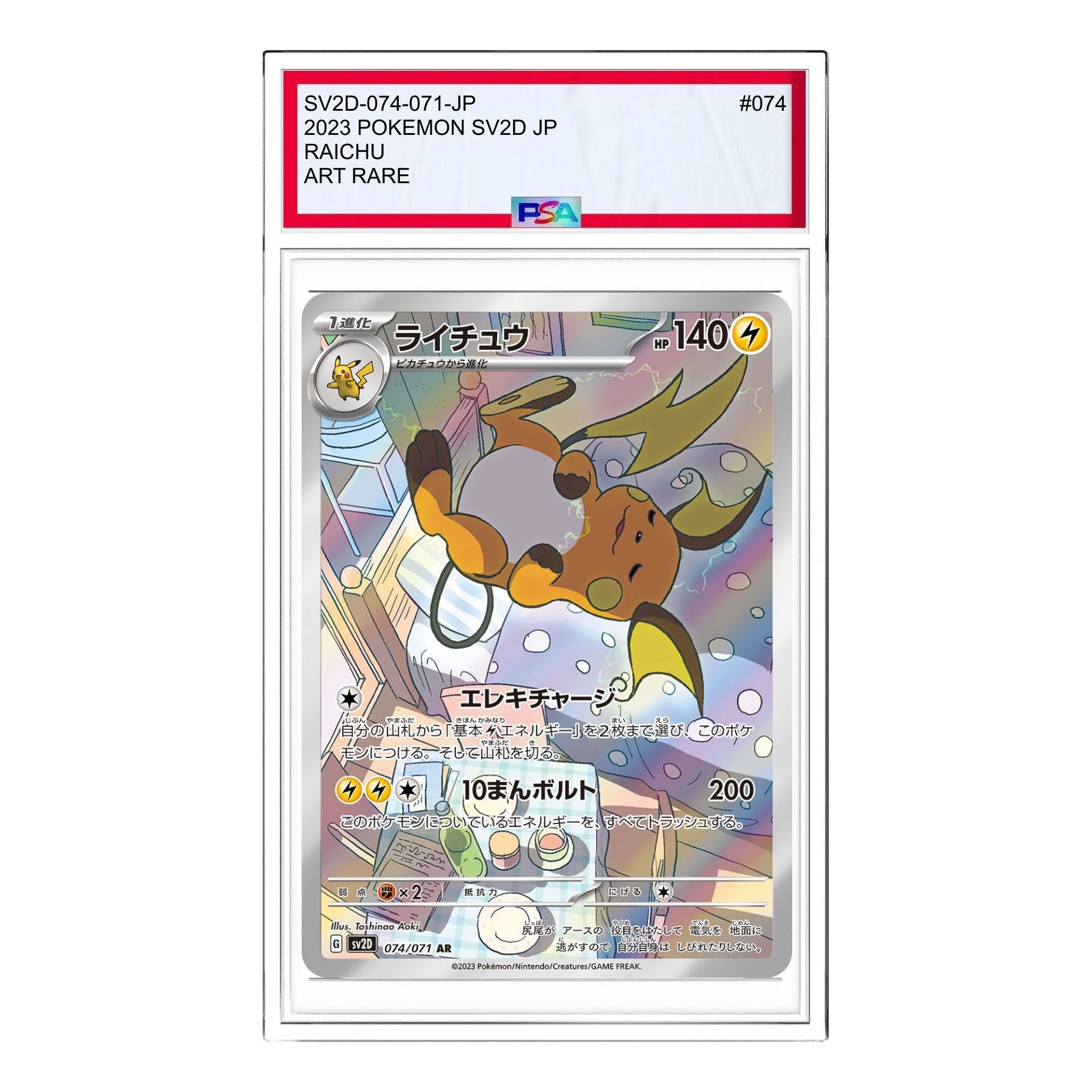 

Карта Pokemon Clay burst & Snow hazard [SV2D 074/071] 'Raichu AR'
