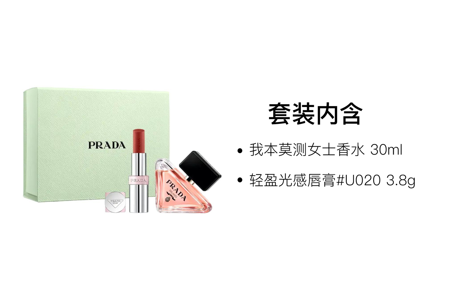 PRADA Помада i am unpredictable набор духов парфюмерная вода eau de parfum edp белый мускус амбер ориентальный 30мл+3,8г — фото 3