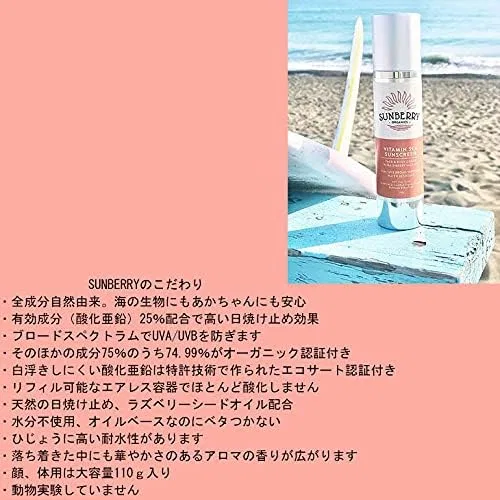 Солнцезащитный крем High-End Natural Sunscreen Vitamin Sea Sunscreen SUNBERRY ORGANICS 110 г — фото 3