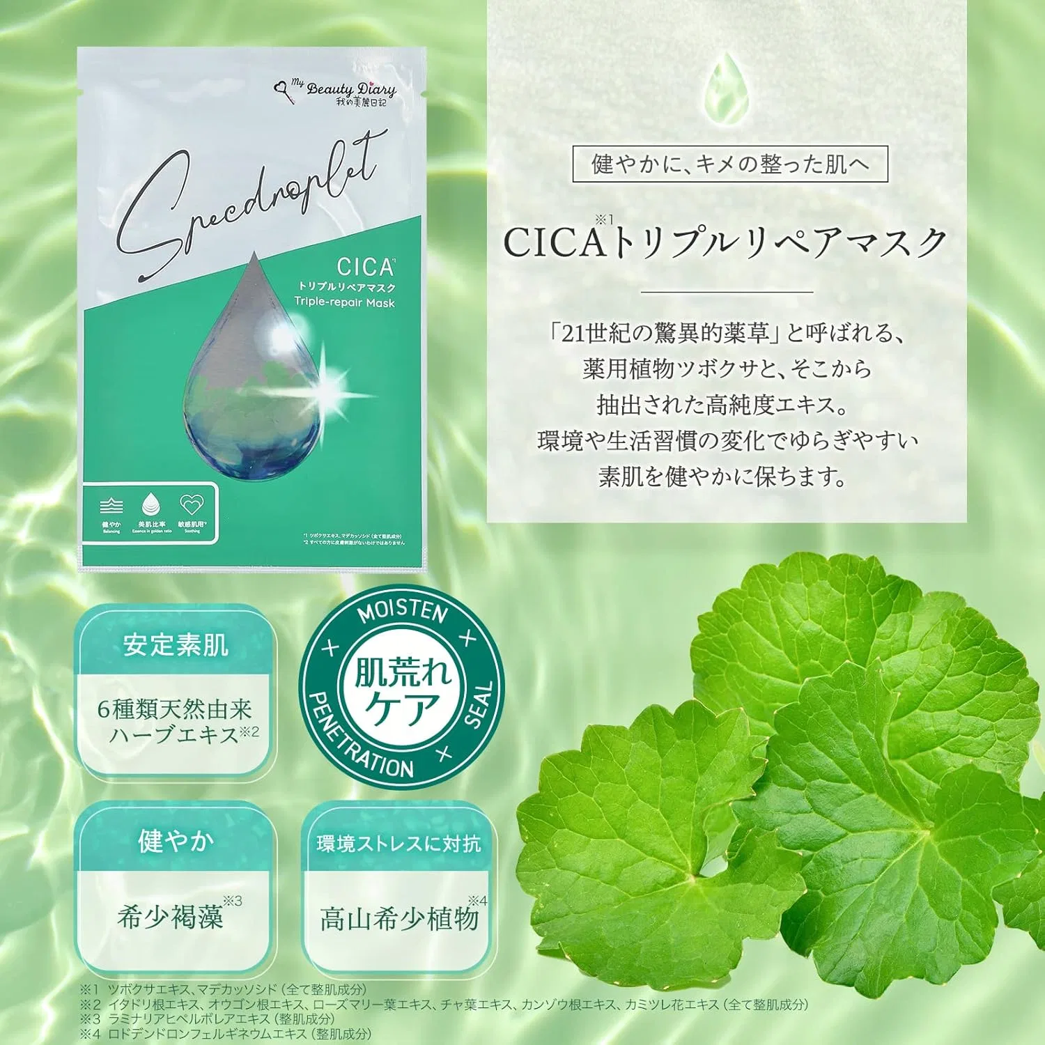 Маска для лица My Beauty Diary — CICA Triple Repair — фото 3