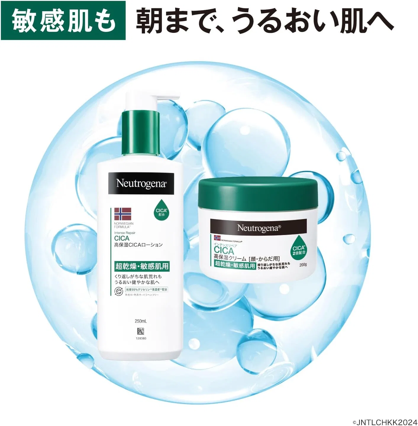 Крем для тела и рук Neutrogena Norwegian Formula Intense Repair CICA, 450 мл + 50 г, без отдушки — фото 3