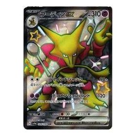 

Карта Pokemon Shiny Treasure ex [SV4a 326/190] 'Alakazam ex SSR'