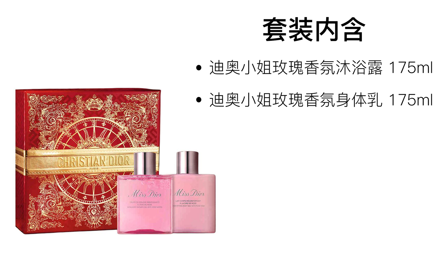 DIOR Ограниченный новогодний набор Miss Rose Fragrance Box уход увлажняющий подтягивающий 175мл+175мл — фото 2