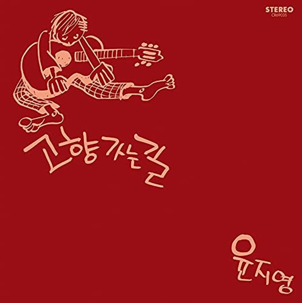 

Виниловая пластинка LP The Road Home [White Vinyl] - Yoon Ji-Young