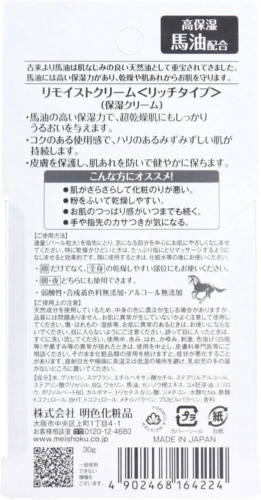 Крем для лица — Mihama Wholesale Limoist Rich с маслом лошади, 30 г — фото 2