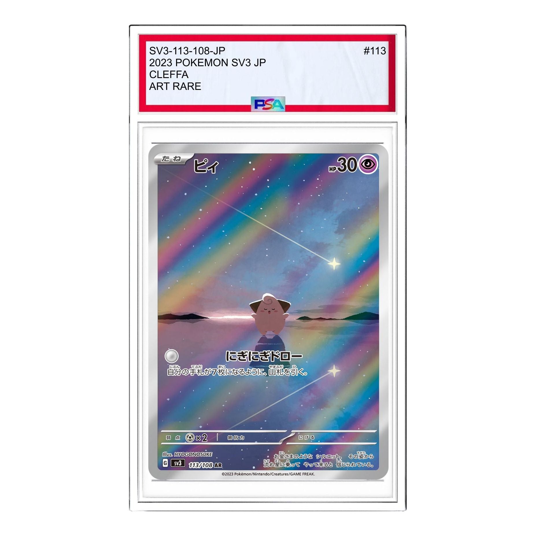 

Карта Pokemon Ruler of the Black Flame [SV3 113/108] 'Cleffa AR'