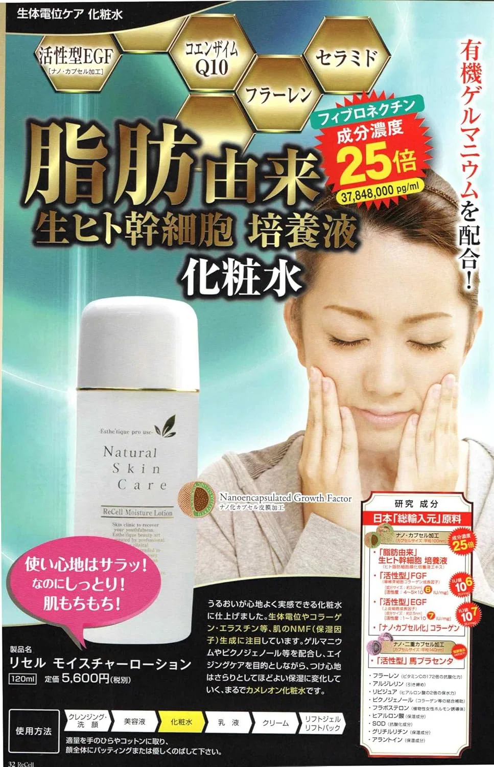 Лосьон увлажняющий ReCell Resell Moisture Lotion, Croix, набор 3 шт., 120 мл