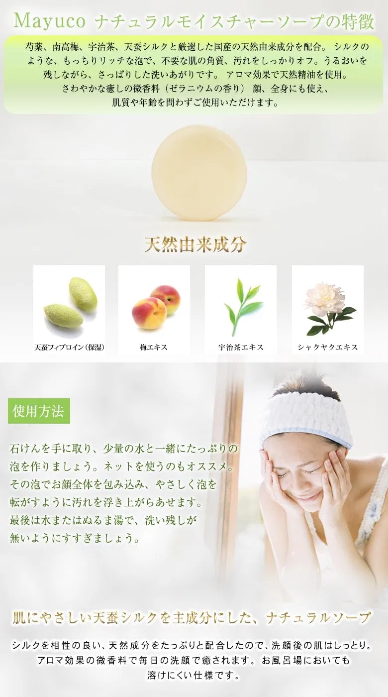 Мыло для лица Mayuco Mayuko Natural Moisture Soap с шелком, 80 г — фото 2