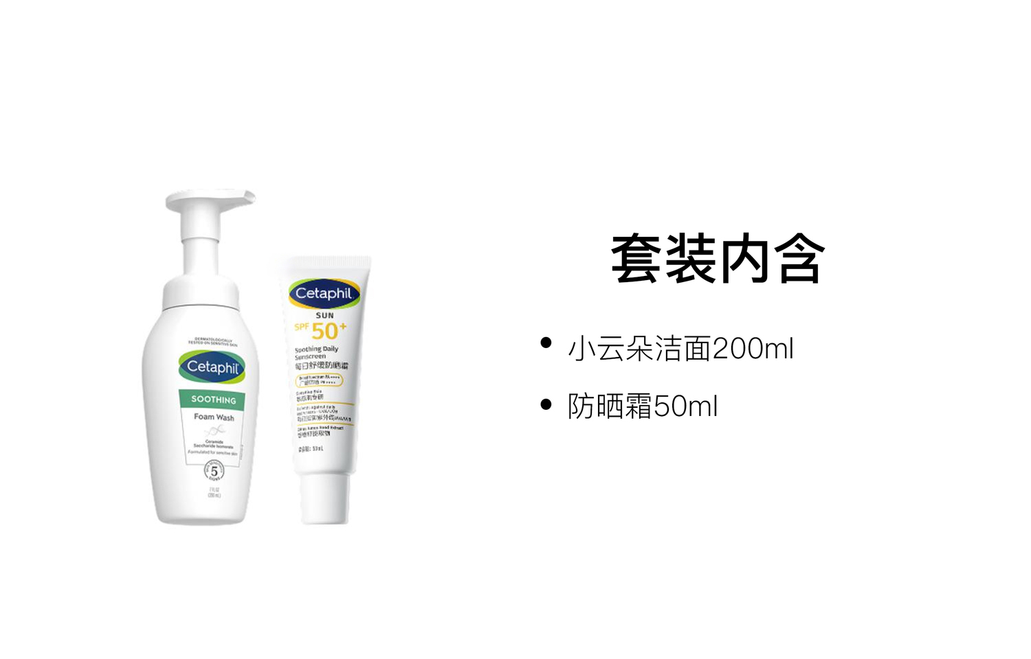 Набор для ухода Little Cloud Cleanser успокаивающий и освежающий 200мл+50мл Cetaphil, two-piece set: small cloud cleanser 200ml+sunscreen кремовый 50ml — фото 2