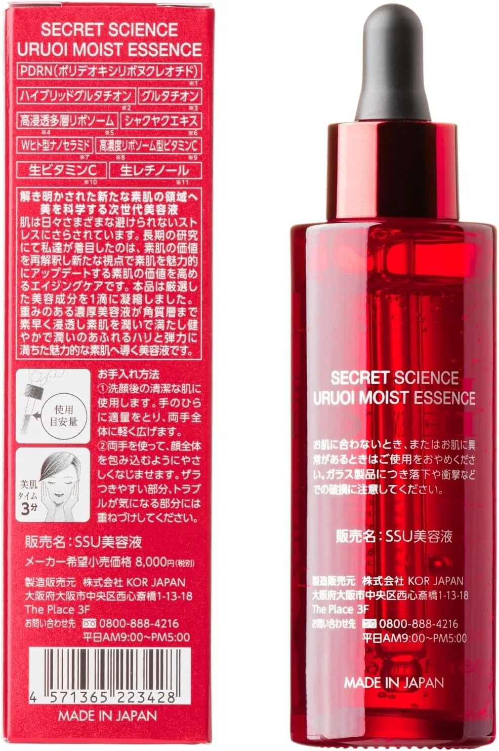 Эссенция Kor Japan — Увлажняющая SECRET SCIENCE Uruoi Moist Essence, 55 мл — фото 2
