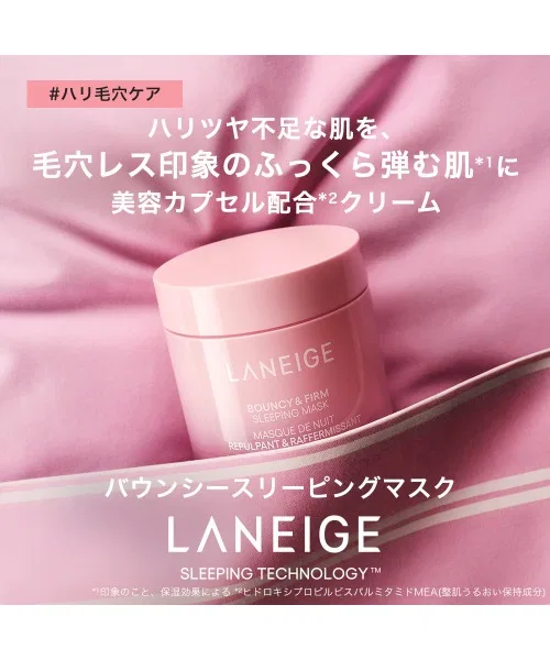 Ночная маска-крем с пионом и коллагеном LANEIGE Bouncy Sleeping Mask — фото 2