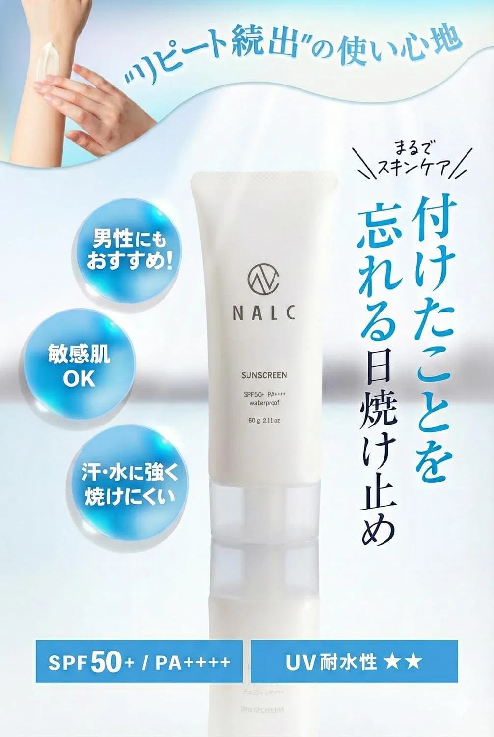 Солнцезащитный гель SPF50+ PA++++ NALC Waterproof 60 г Naruk — фото 2