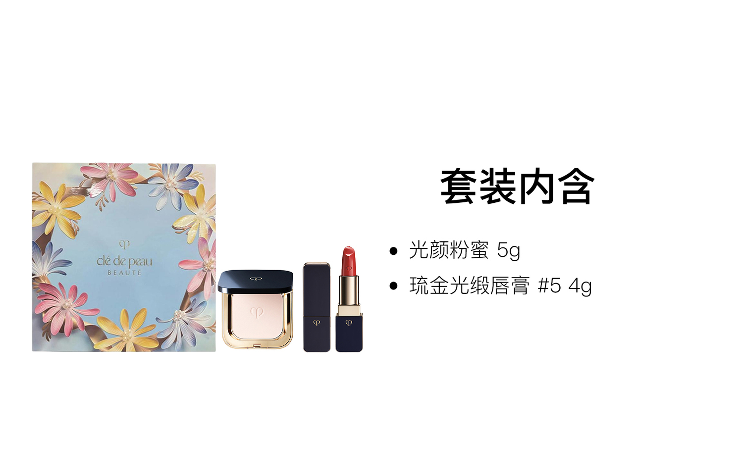Набор косметики Clé de Peau Beauté: пудра + губная помада № 19, 5 г + 4 г — фото 3