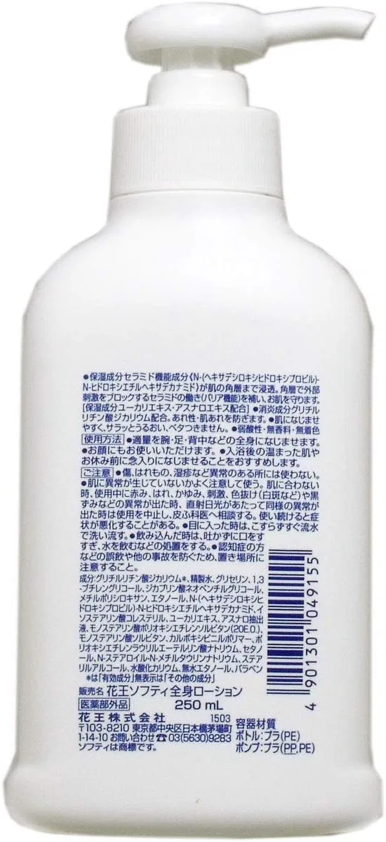 Лосьон увлажняющий Kao Softy Medicated Milk Lotion 250 мл для сухой чувствительной кожи — фото 2