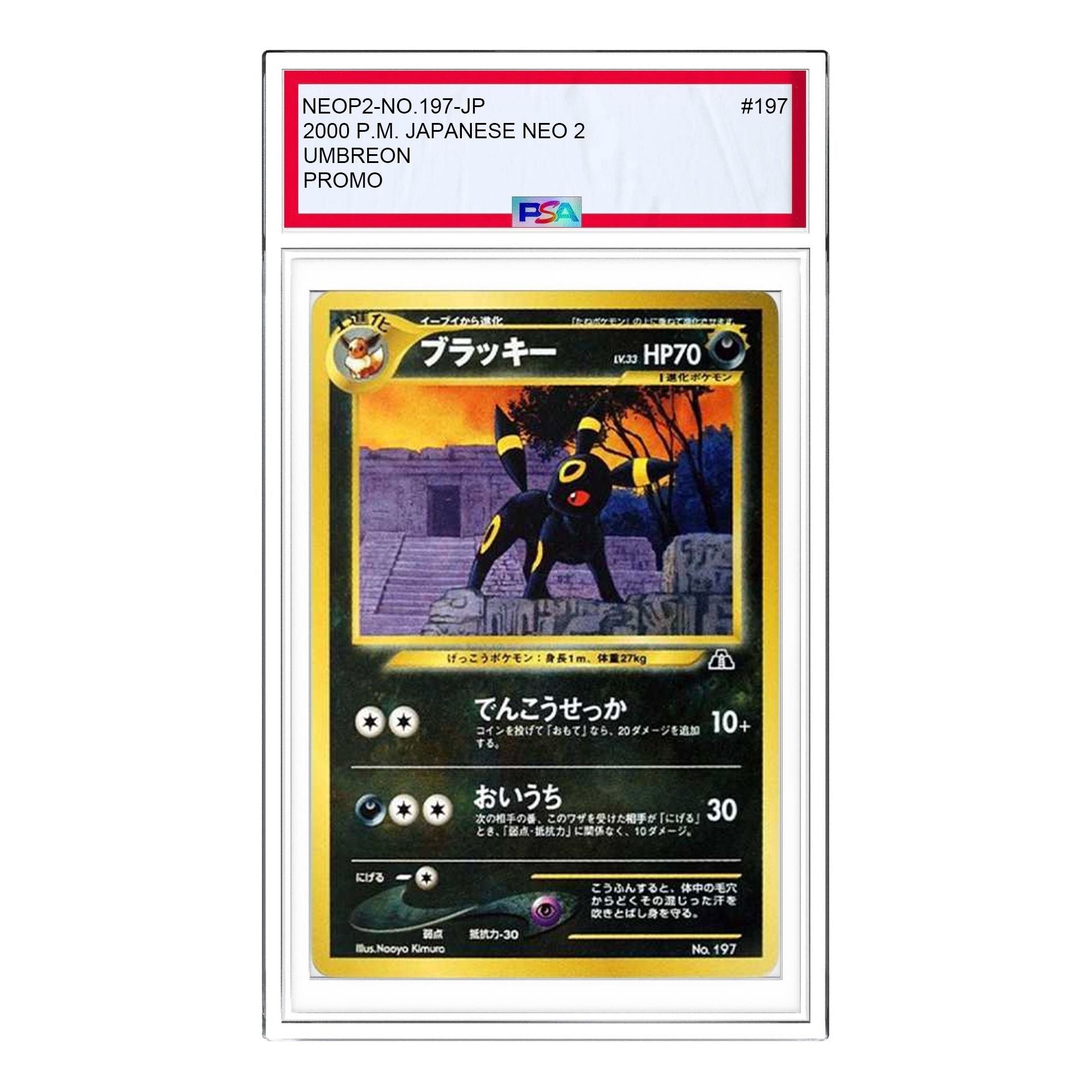 

Карта Pokemon Premium File 2 [neoP2 No.197] 'Umbreon Premium File 2: Old Back'