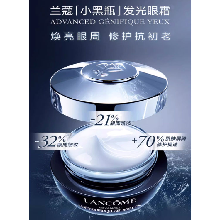 LANCOME Lankou Genius Black Jar осветляющий крем для глаз набор для ухода подтягивающий, увлажняющий и питающий 15ml+5ml+50ml — фото 3