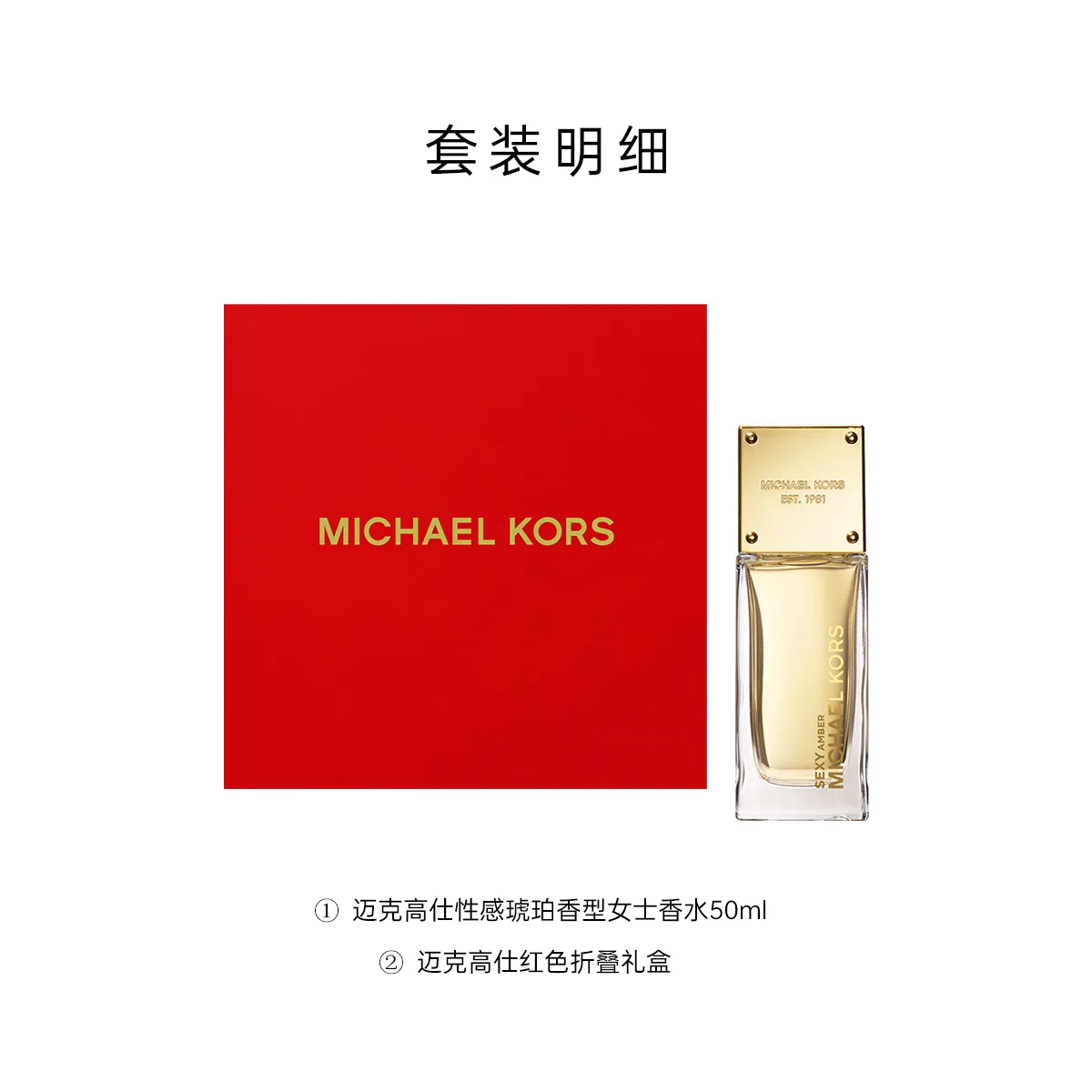 MICHAEL KORS Парфюмерный набор для женщин Sexy Amber Scent Eau De Toilette 50ml/100ml, 50ml set 1 — фото 2