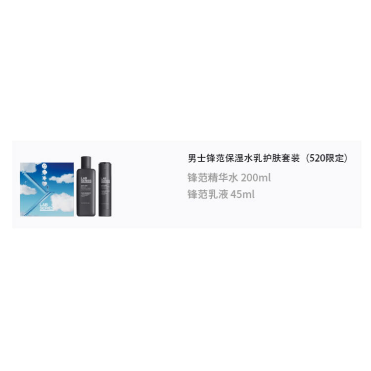 LANGSHI 520 Limited Men's Fengfan увлажняющий лосьон для ухода за кожей набор для увлажнения 45мл+200мл LAB SERIES — фото 2