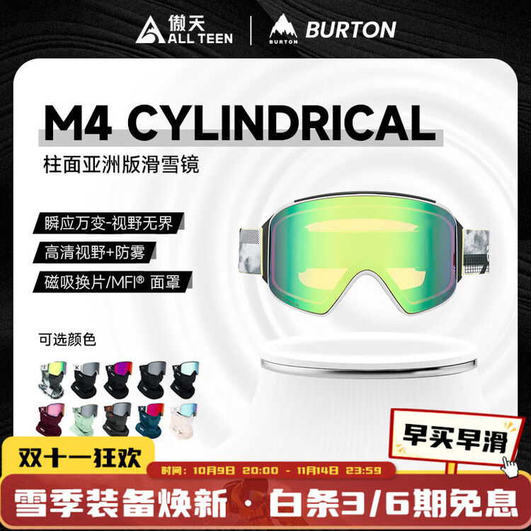 

Burton Противотуманные горнолыжные очки Aotianjixian 2526 модель ANON цилиндрические магнитные M4 защитные с двойными линзами TiltShift/PerceiveGreen