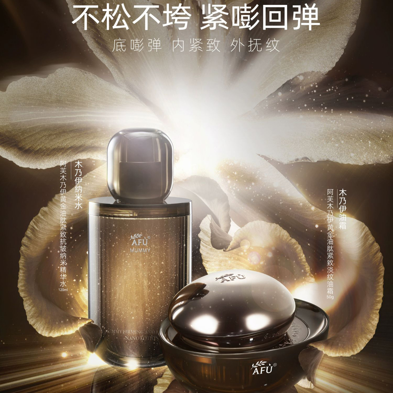 Набор косметики для лица AFU Mummy Golden Oil Peptide, 120 мл + 50 г — фото 4