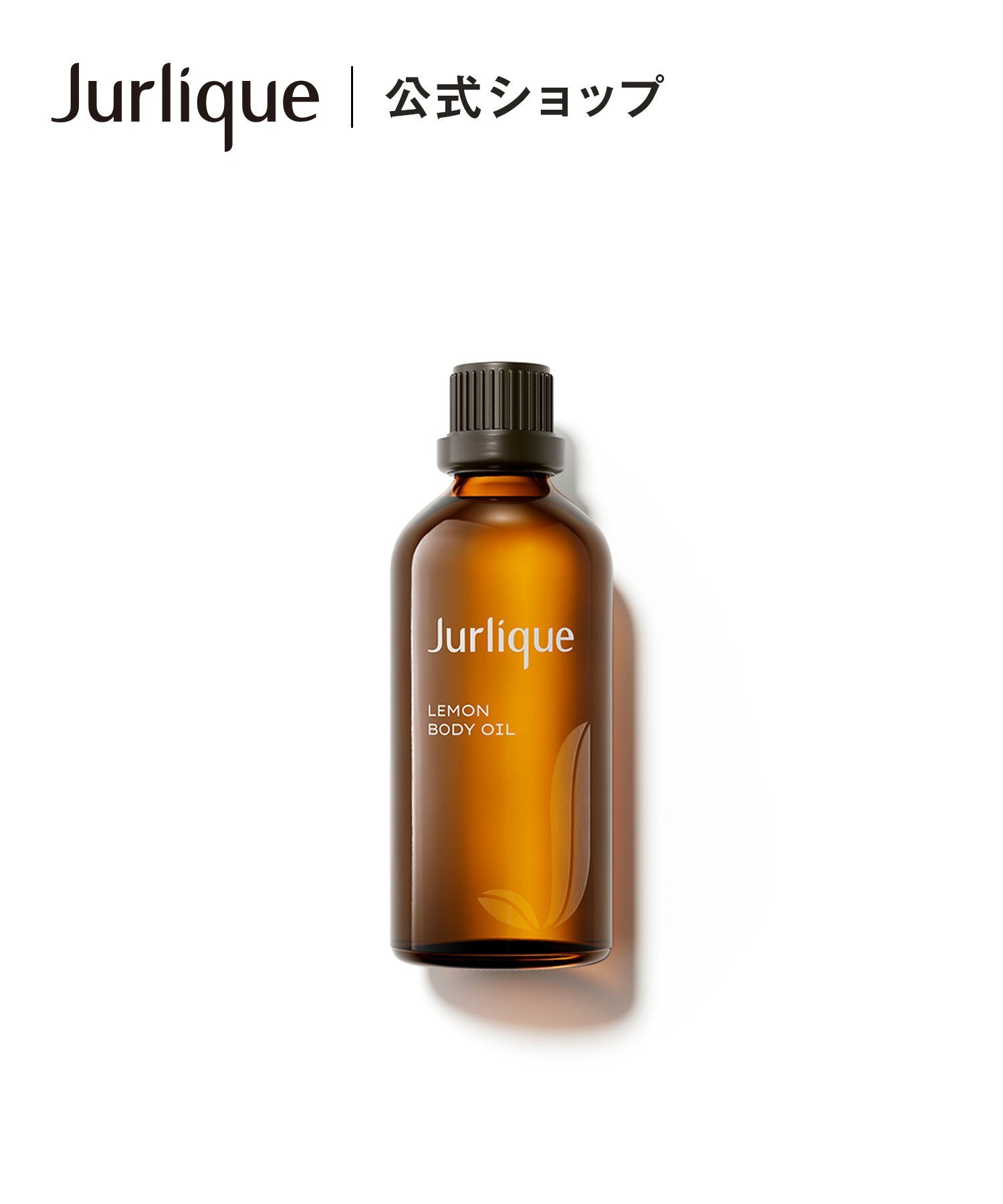 Лимонное масло для тела Jurlique, -