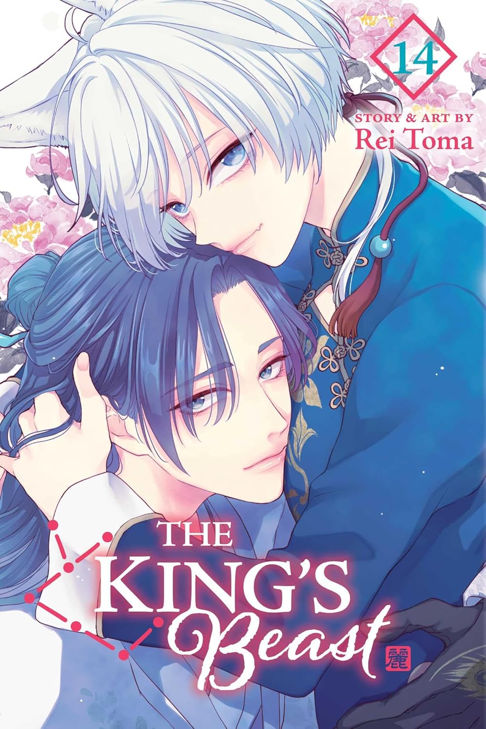 

The King's Beast, Vol. 14 (VIZ Media LLC)