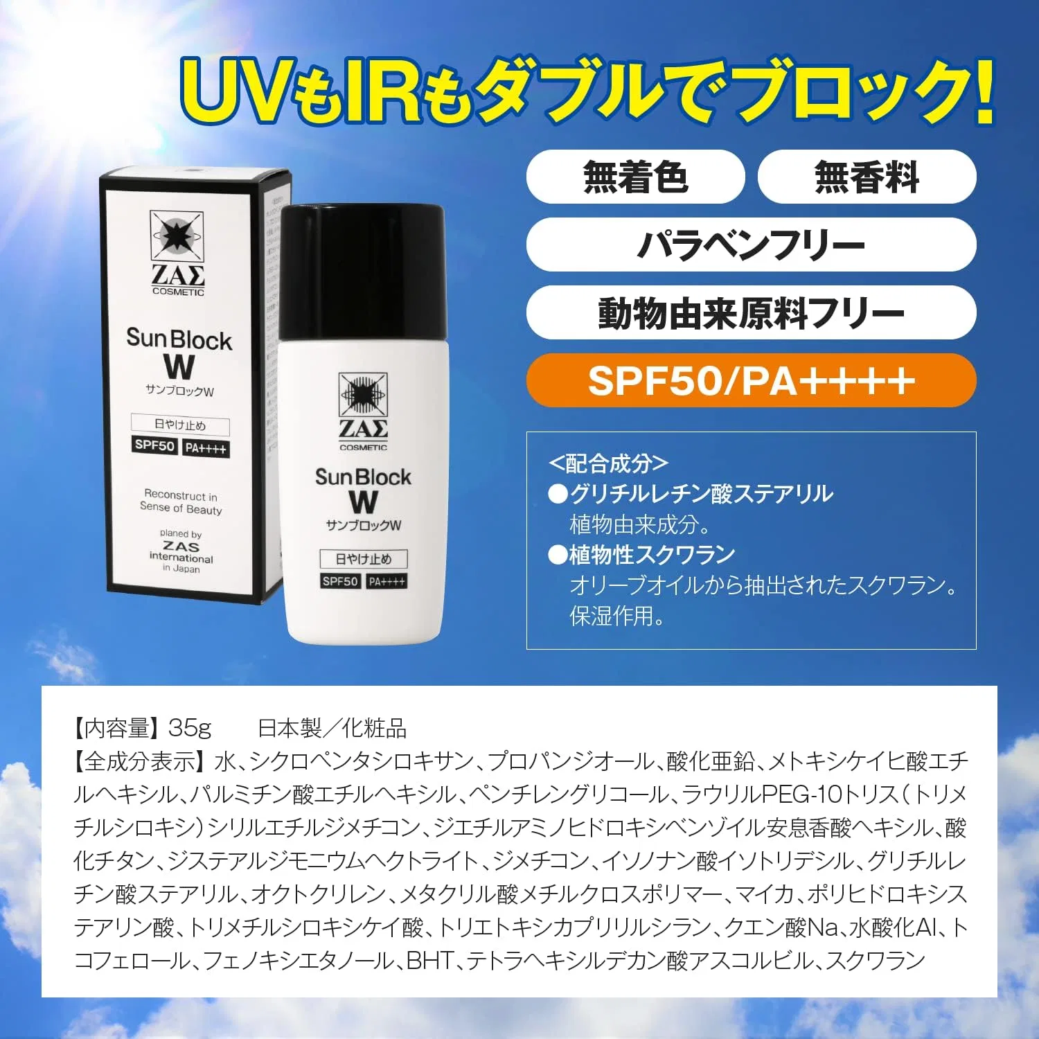 Солнцезащитный крем Sunblock W и очищающее масло RE-Clear, ZAS Cosmetics, набор, 35 г + 155 мл — фото 3