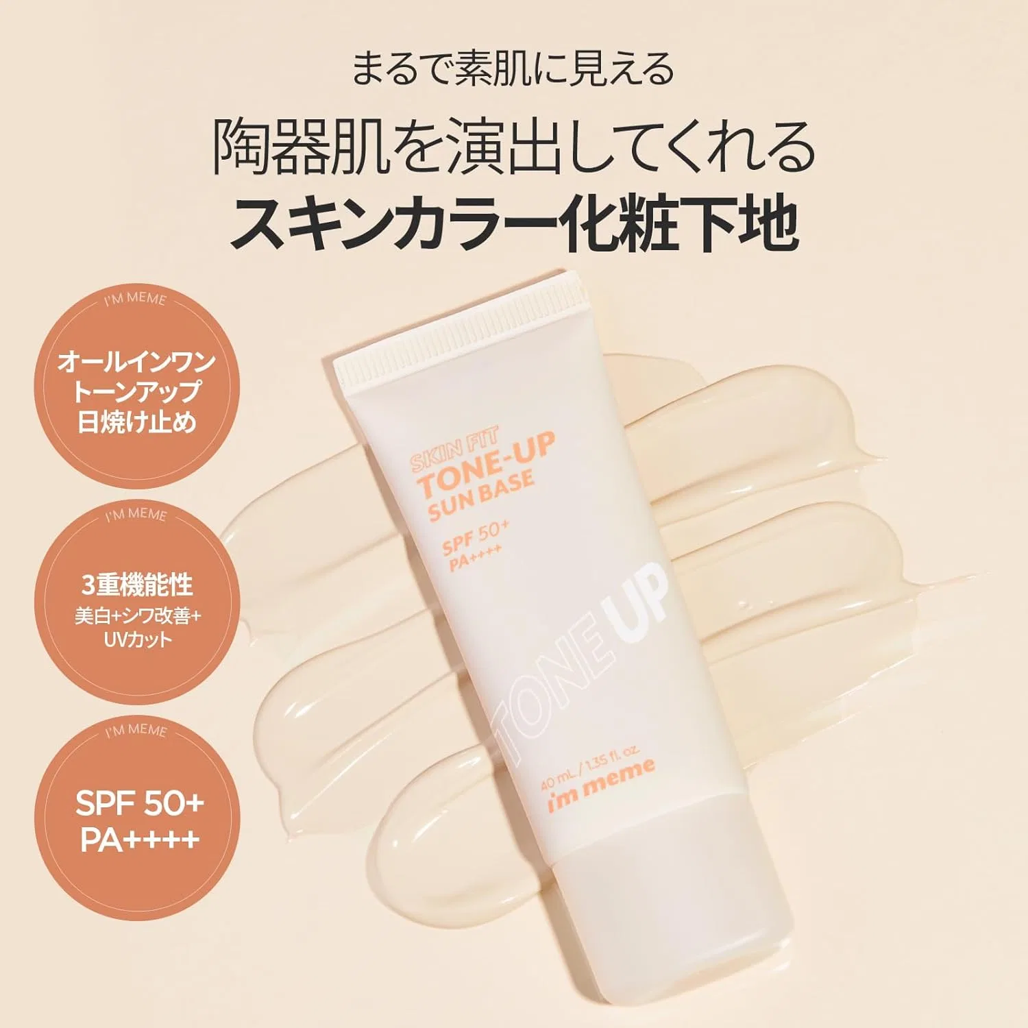 Солнцезащитный крем I'M MEME Skin Fit Tone Up SPF50+ PA+++ 40 мл — фото 2